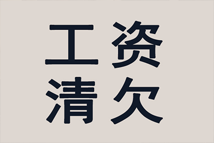 萧山清债公司：电商企业欠款难题破解，讨债专家显神威！