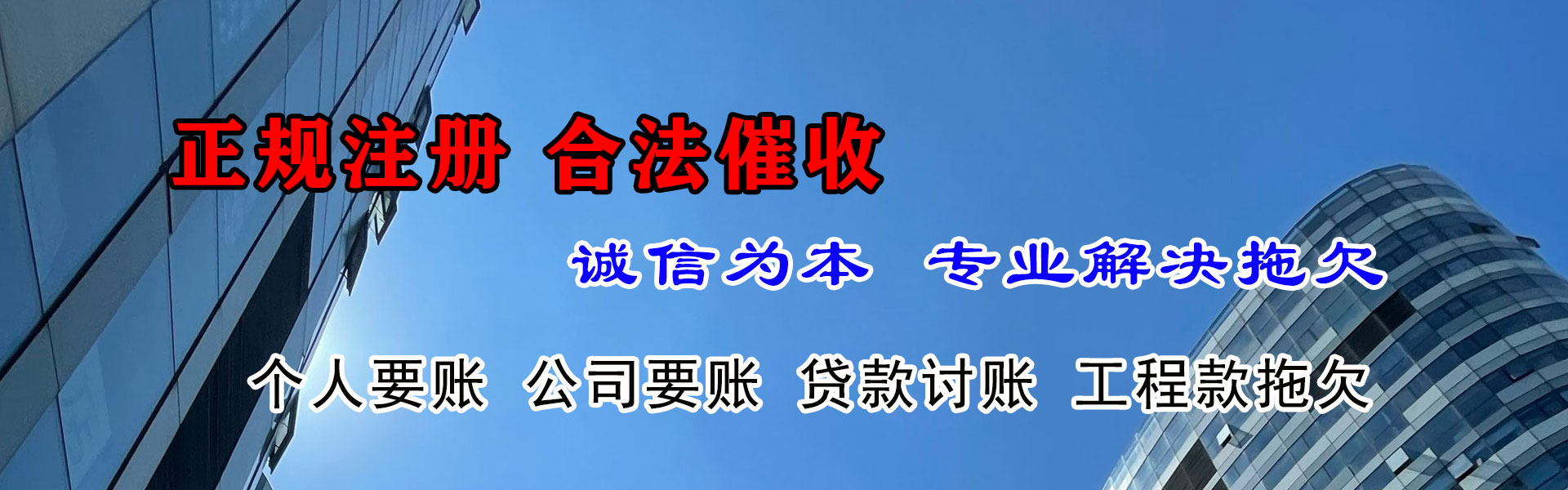 萧山讨债公司
